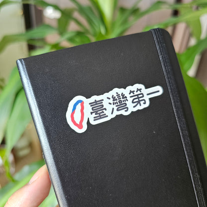 Taiwan No. 1 - Stickers