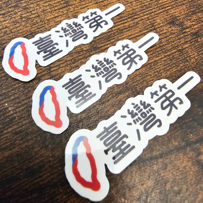 Taiwan No. 1 - Stickers